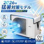 涼楽™ 室外機 遮熱カバー