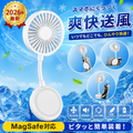 スマホにくっつく扇風機｜MagSafe対応【2026年最新】