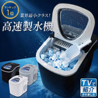 【自動高速製氷機】COOLITA 最速6分製氷機