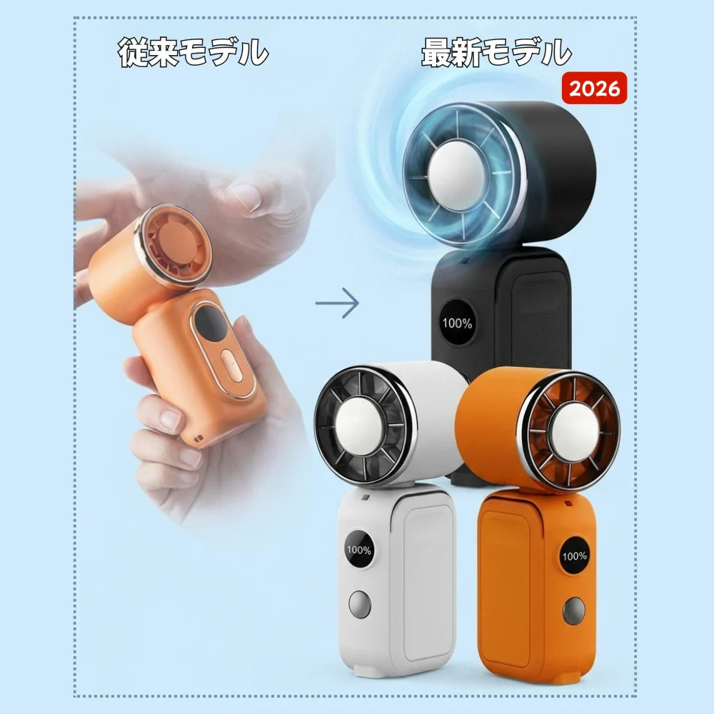 超小型ハンディファン 冷却プレート搭載  携帯扇風機