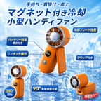 【超小型ハンディファン】 冷却プレート搭載  携帯扇風機