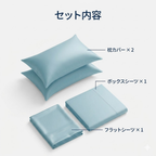 Celova® ひんやり寝具セット