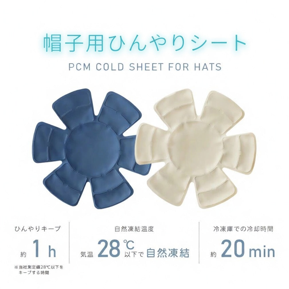 帽子用ひんやりシート