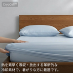 Celova® ひんやり寝具セット