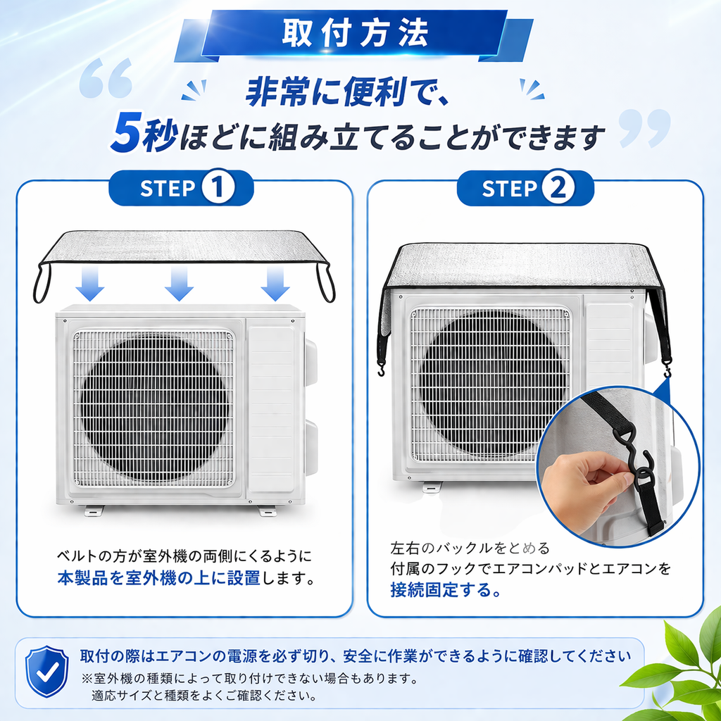 涼楽™ 室外機 遮熱カバー