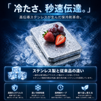 涼楽™ ステンレス製アイス保冷剤