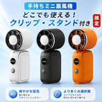 【超小型ハンディファン】 冷却プレート搭載  携帯扇風機