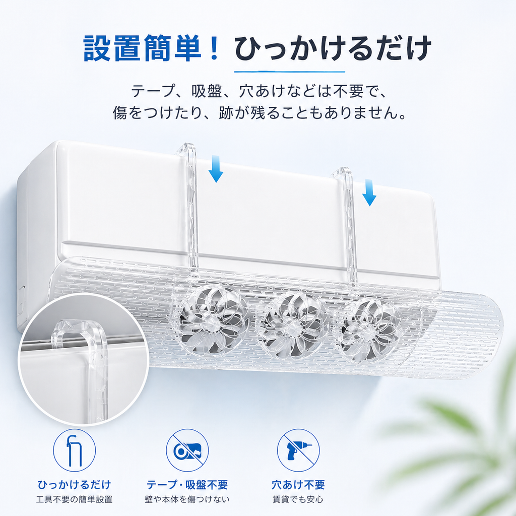 涼楽™ エアコン風よけカバー 2026年版