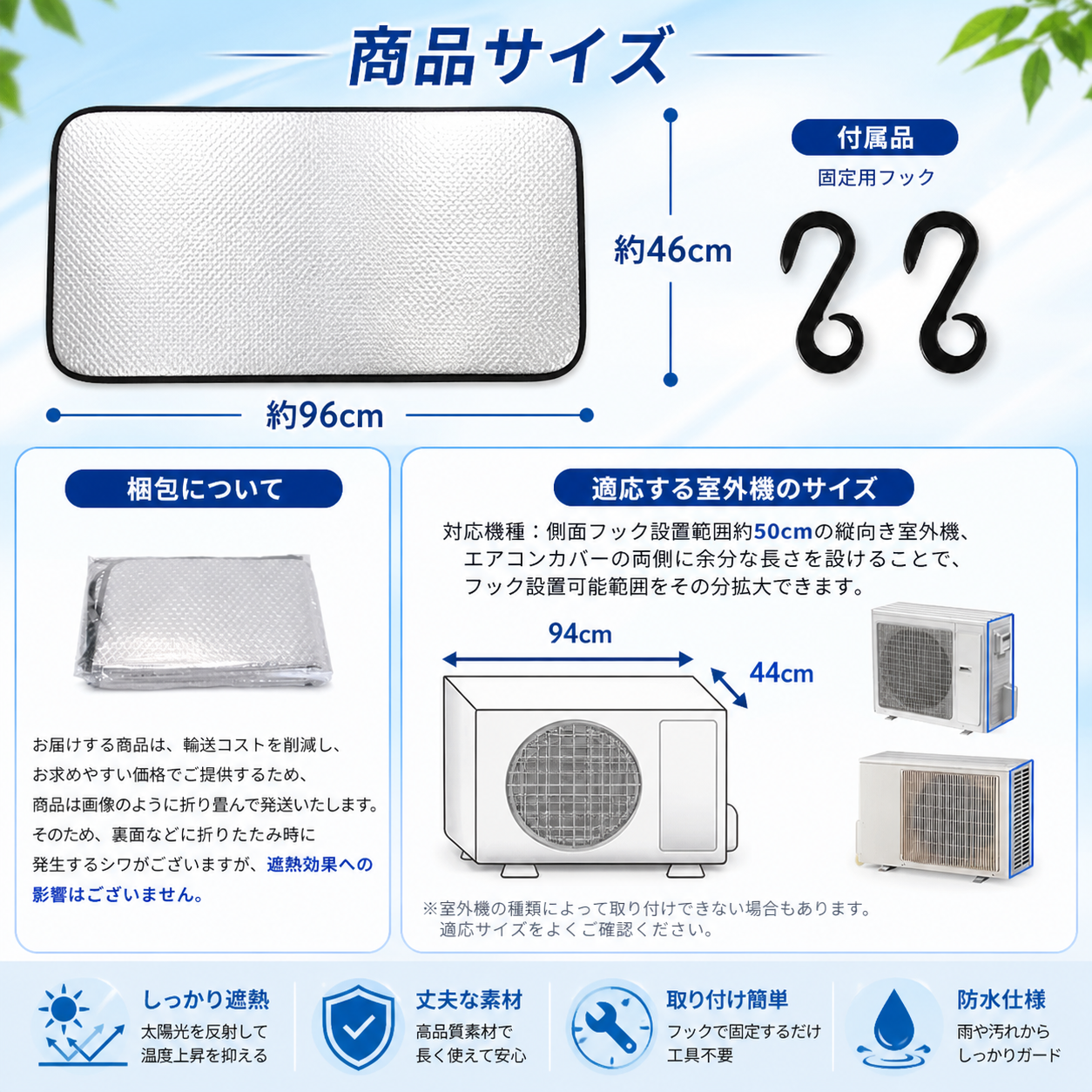 涼楽™ 室外機 遮熱カバー