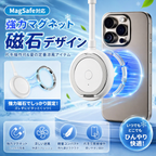 スマホにくっつく扇風機｜MagSafe対応【2026年最新】
