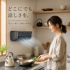 Ayo Cooler | 充電式ポータブル 冷風機