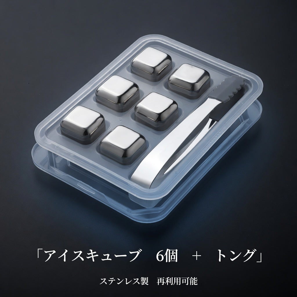 繰り返し使えるステンレス 氷