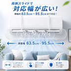 涼楽™ エアコン風よけカバー 2026年版