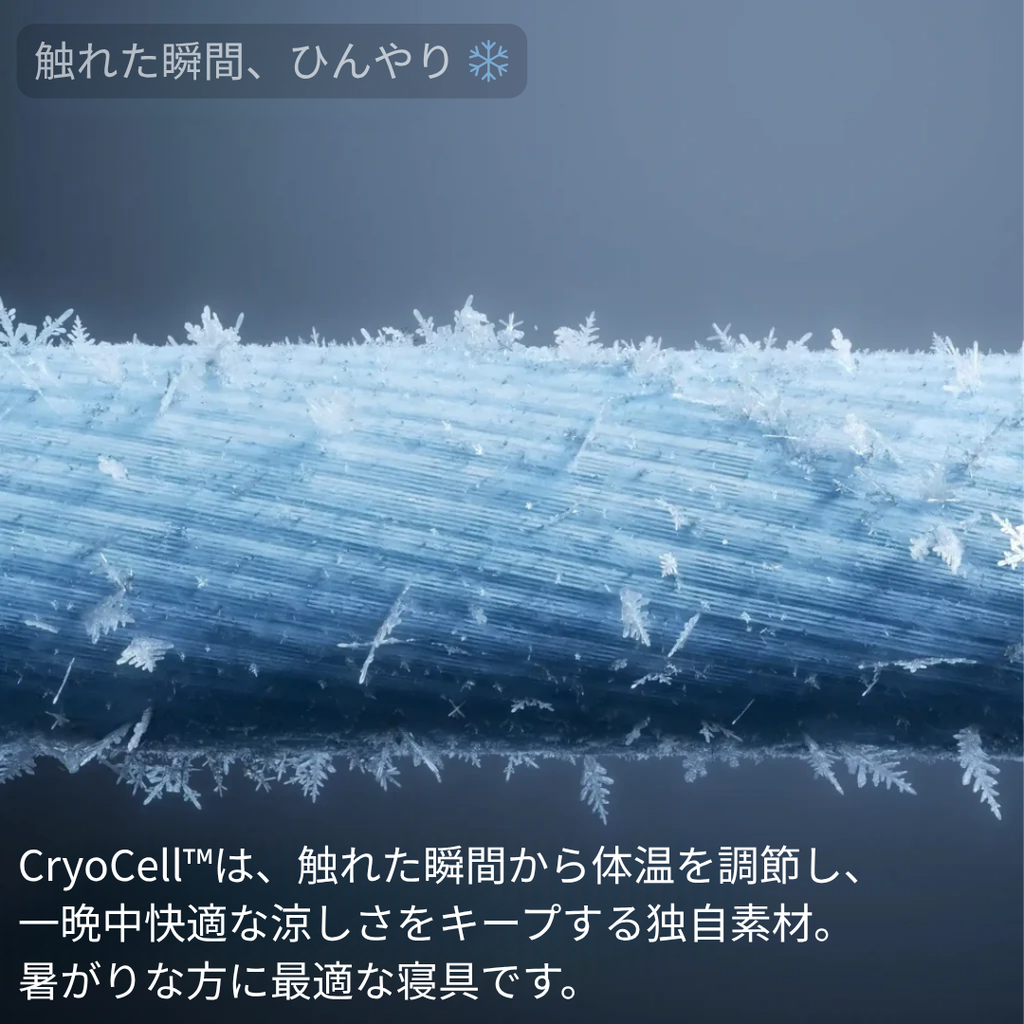 Celova® ひんやり寝具セット