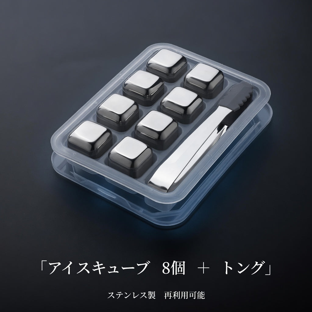 繰り返し使えるステンレス 氷