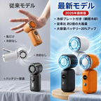 【超小型ハンディファン】 冷却プレート搭載  携帯扇風機