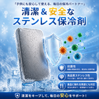 涼楽™ ステンレス製アイス保冷剤