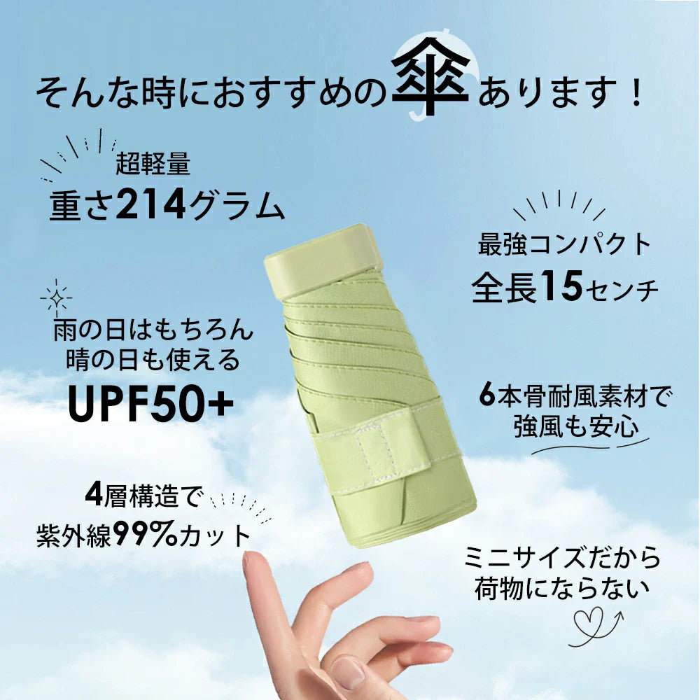 超コンパクト日傘 【完全遮光】