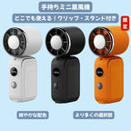 超小型ハンディファン 冷却プレート搭載  携帯扇風機
