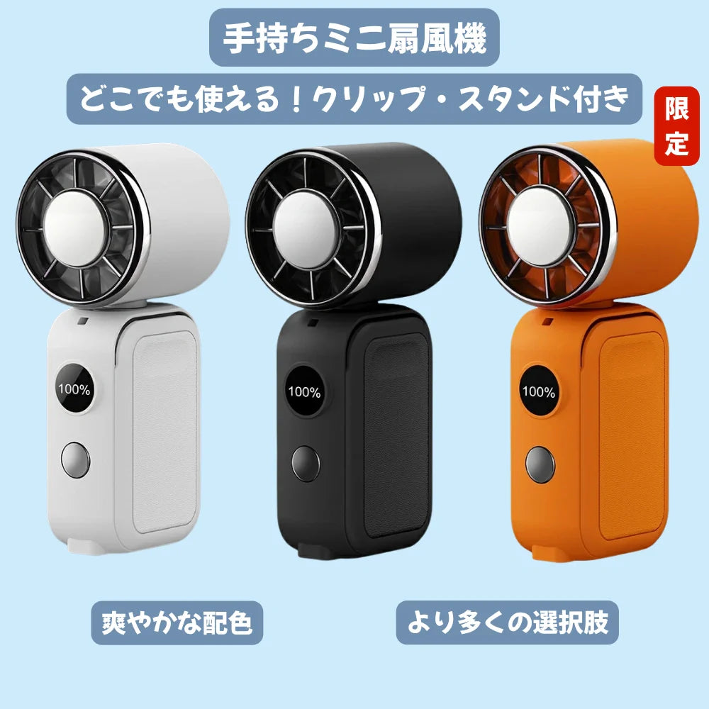 超小型ハンディファン 冷却プレート搭載  携帯扇風機