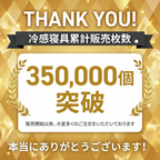 Celova® ひんやり寝具セット