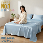 Celova® ひんやり寝具セット