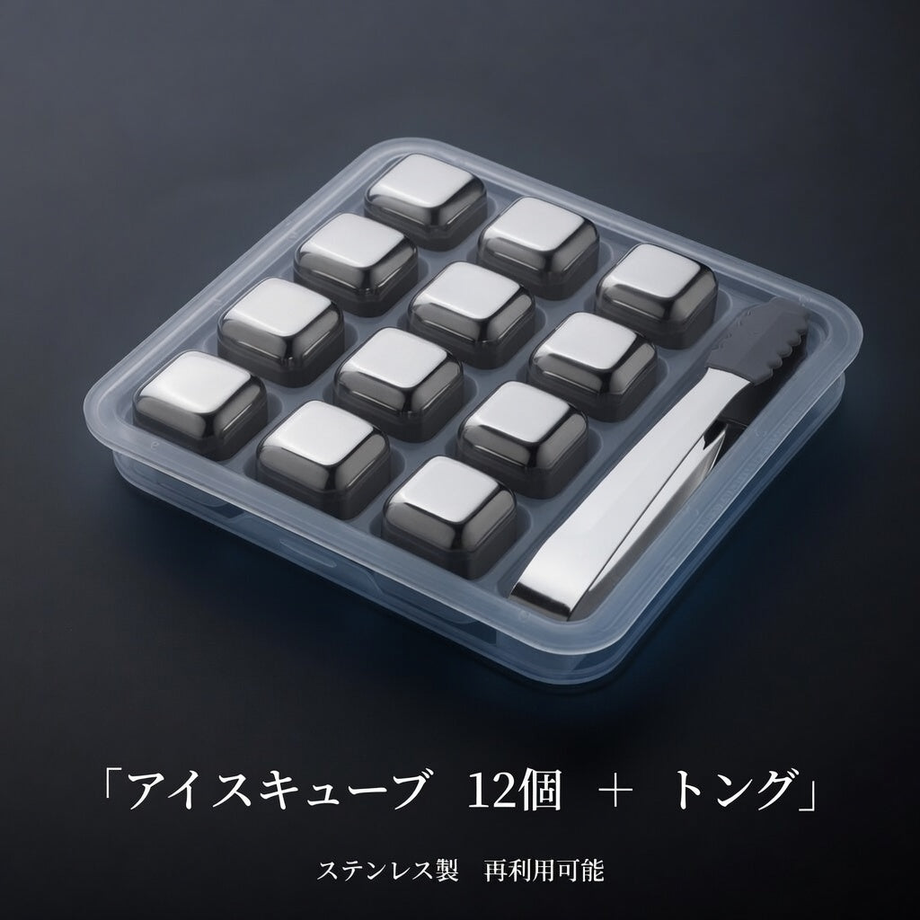 繰り返し使えるステンレス 氷