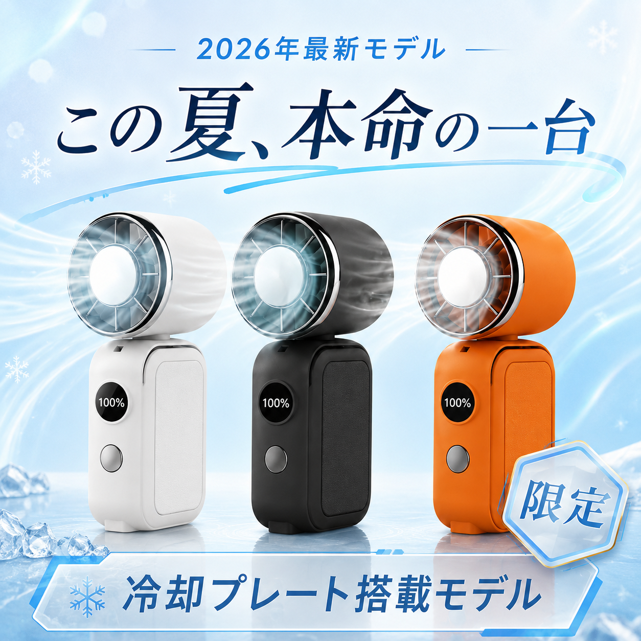 冷却プレート搭載 超小型ハンディファン｜3WAY携帯扇風機