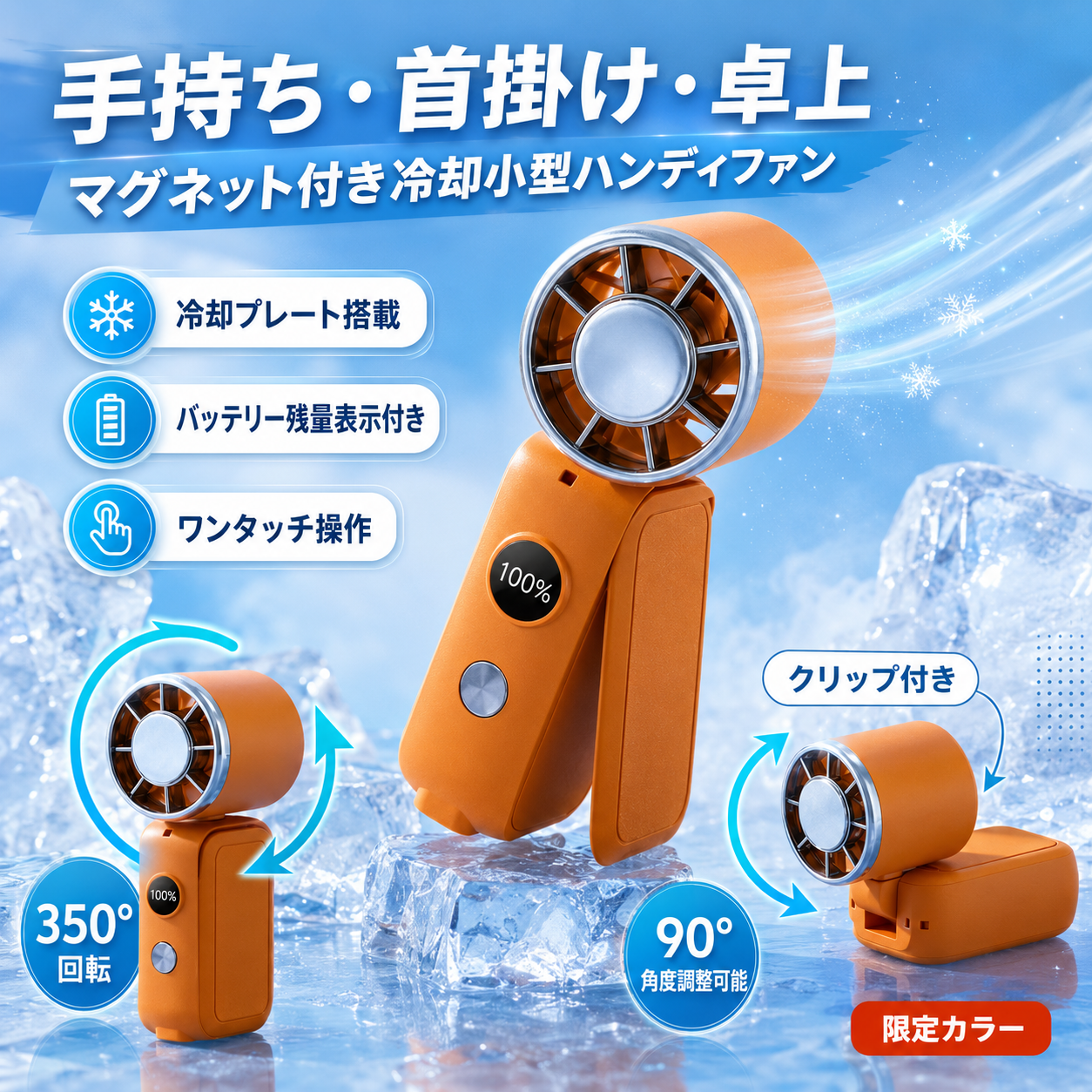 冷却プレート搭載 超小型ハンディファン｜3WAY携帯扇風機