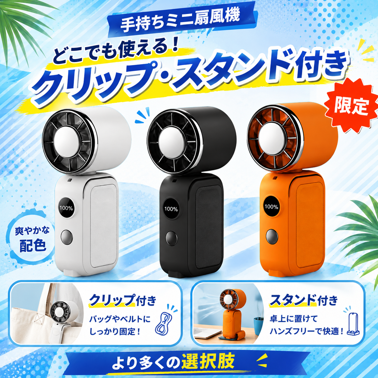 冷却プレート搭載 超小型ハンディファン｜3WAY携帯扇風機