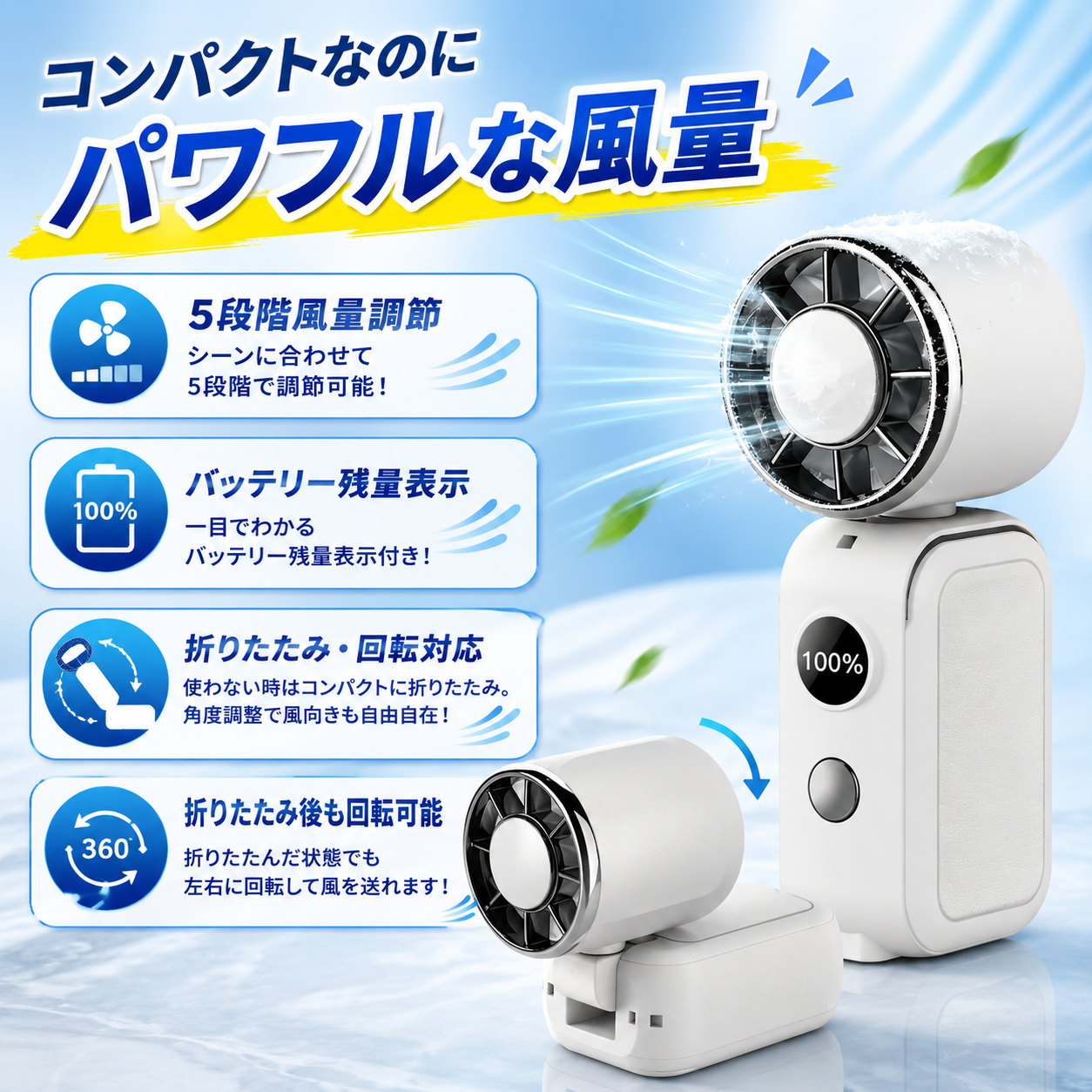 冷却プレート搭載 超小型ハンディファン｜3WAY携帯扇風機